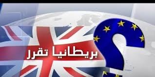 البريطانيون يصوتون اليوم على مستقبل بلادهم في الاتحاد الاوروبي