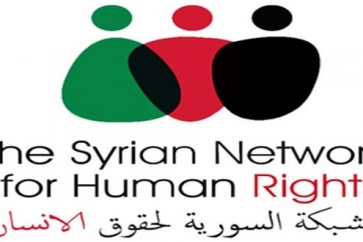 الشبكة السورية لحقوق الانسان