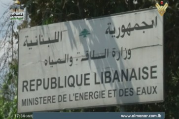 وزارة الطاقة في لبنان