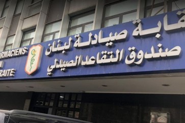نقابة الصيادلة في لبنان