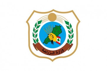 وزارة الزراعة في لبنان22
