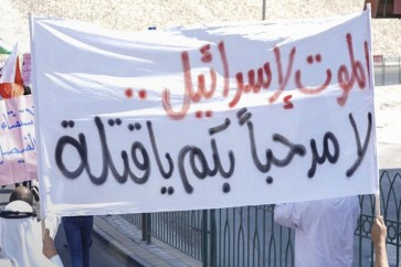 الشعب البحريني ضد التطبيع