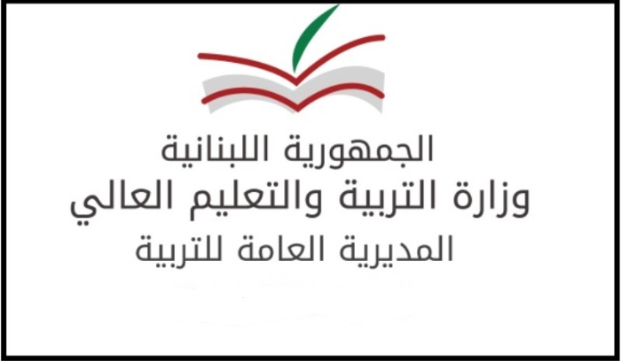 وزارة التربية اللبنانية