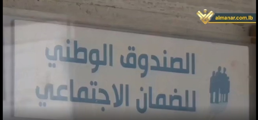 الضمان الاجتماعي