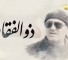 السيد ذوالفقار333