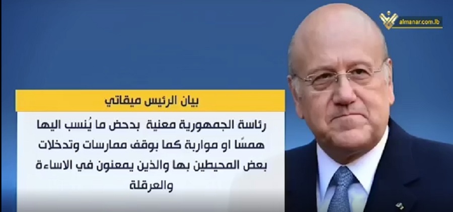 ميقاتي