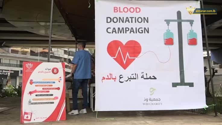 التبرع بالدم