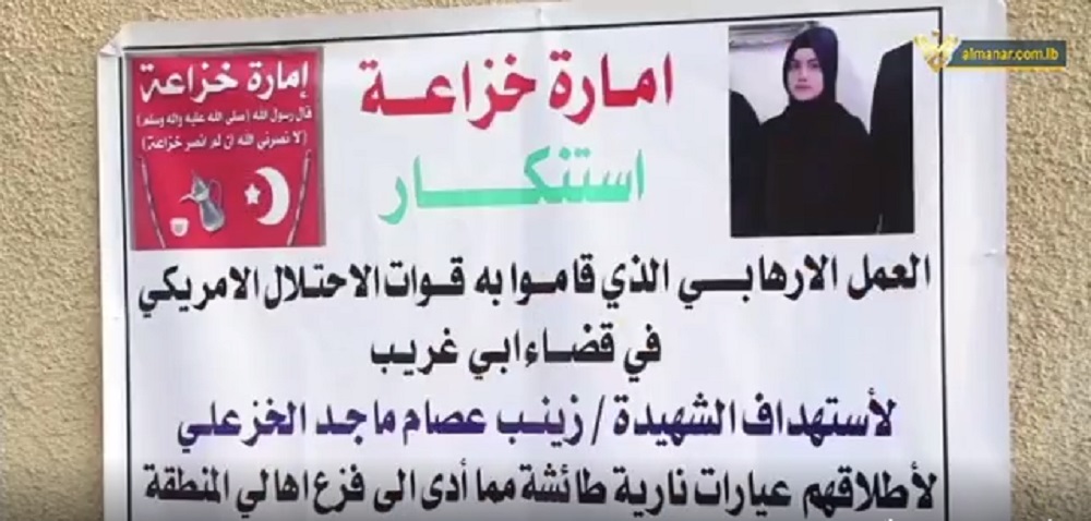 استشهاد زينب الخزعلي على يد الاحتلال الاميركي في العراق