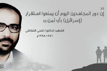 الذكرى الـ 27 لاستشهاد مؤسس حركة الجهاد الاسلامي الدكتور فتحي الشقاقي