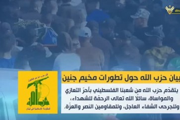 بيان حزب الله حول تطورات جنين