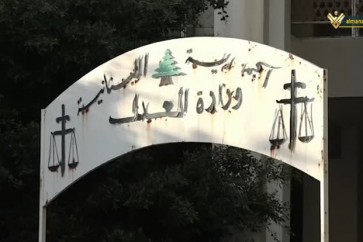 وزارة العدل في لبنان