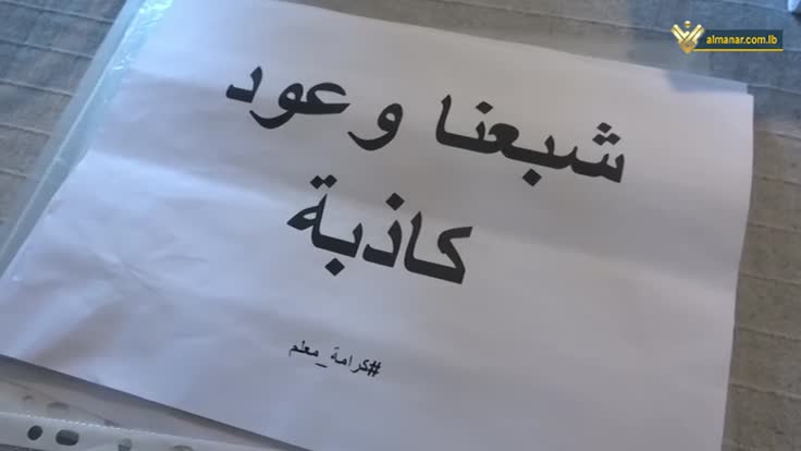 اضراب المعلمين
