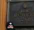 مكتب رئيس أوكرانيا