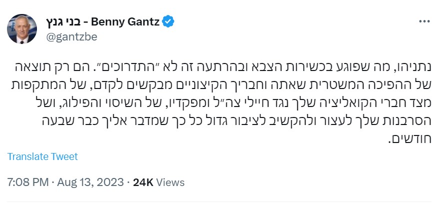 تغريدة غانتس ضد نتنياهو بعد مهاجمة ىابنه للجيش 
