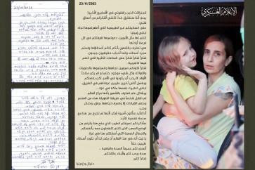 صورة اميليا ووالدتها مع نص رسالة الأخيرة إلى "القسام"