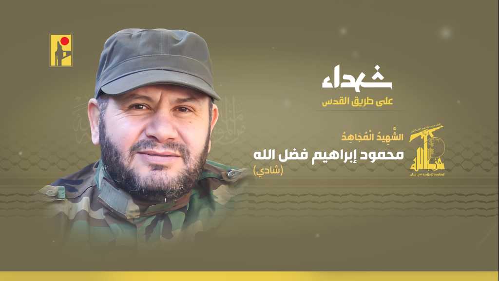 الشهيد المجاهد محمود ابراهيم فضل الله