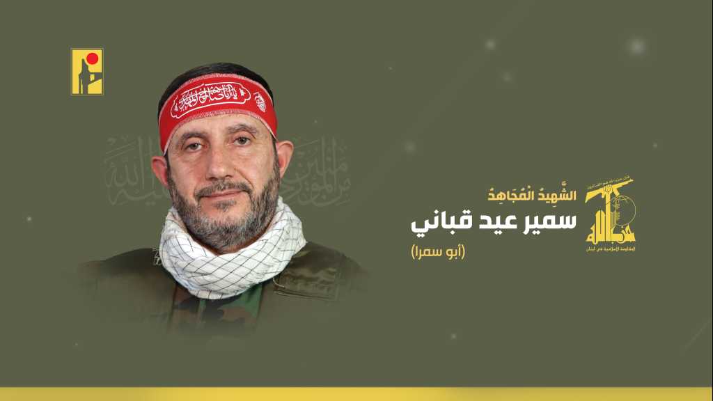 الشهيد المجاهد سمير عيد قباني