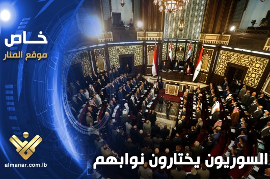  <a href="https://almanar.com.lb/12225028">سوريا تجري انتخابات تشريعية لاختيار نواب مجلس الشعب في دورته الـ 14</a>