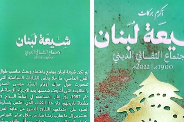 كتاب شيعة لبنان