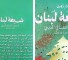 كتاب شيعة لبنان