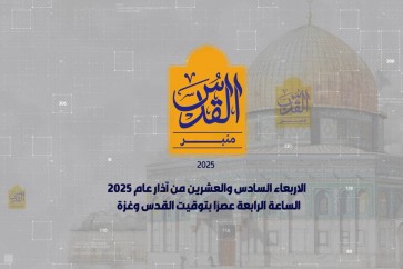 منبر القدس - 2025