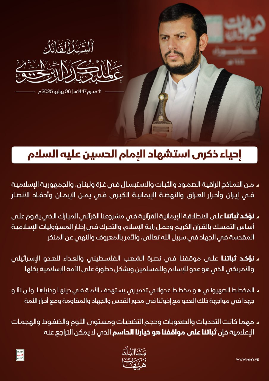السيد الحوثي: ثابتون في مواجهة الطغيان الأميركي والإسرائيلي مهما بلغت التضحيات