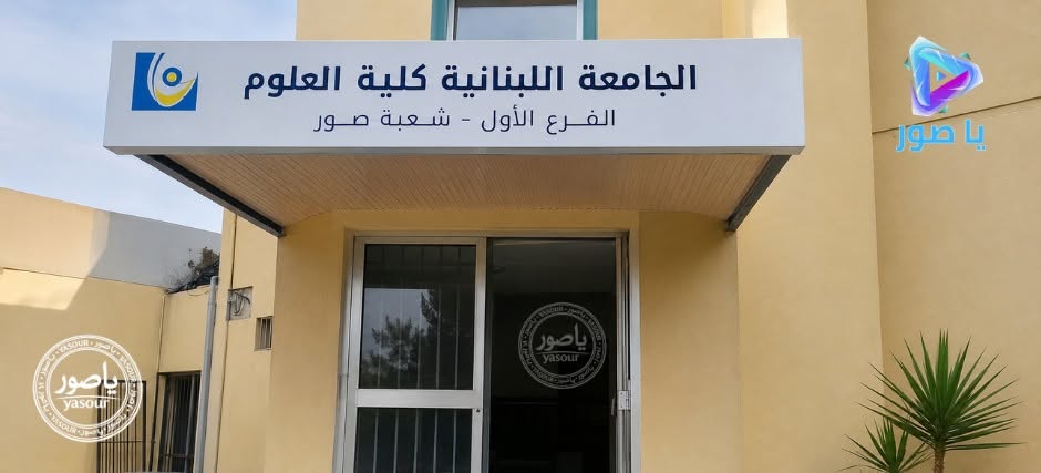 طلاب العلوم بلبنان يطلبون تأجيل الامتحانات